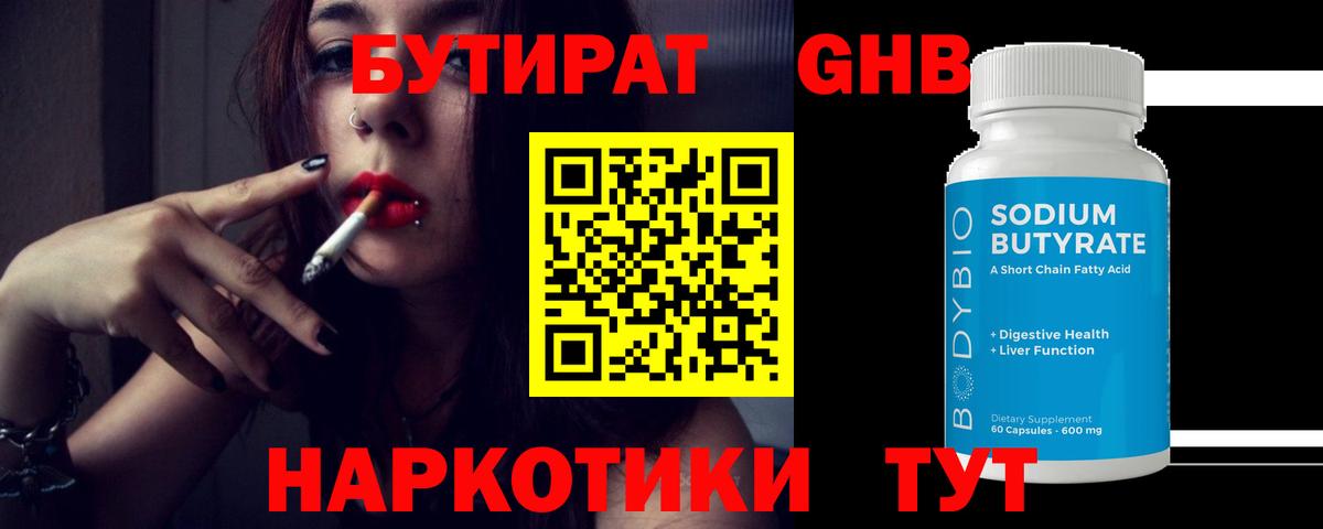 Бутират 99%  Вход с VPN  Бутират  Миллерово 
