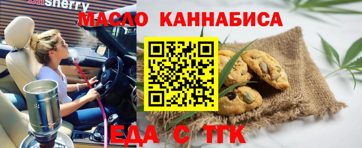 Печенье с ТГК марихуана  Вход с VPN  Миллерово 