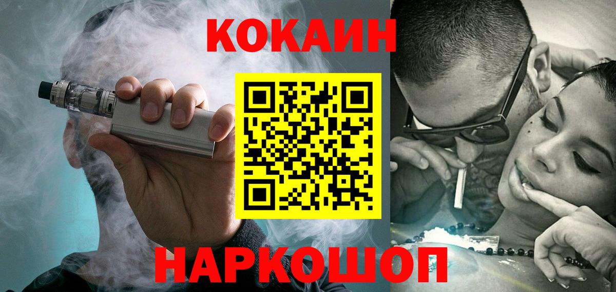 Cocaine 98%  Вход с VPN  Cocaine  Кокаин Fish Scale  Миллерово 