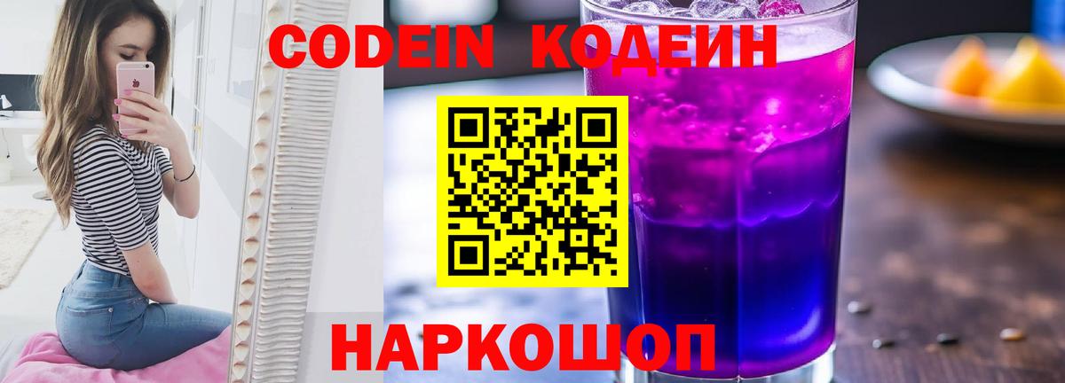 Миллерово  Codein Purple Drank  Вход с VPN  Кодеиновый сироп Lean Purple Drank 