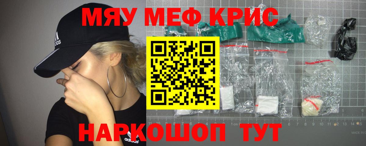 что такое   Меф кристаллы  МЕФ  Вход с VPN  МЯУ-МЯУ  Меф мука  Миллерово 