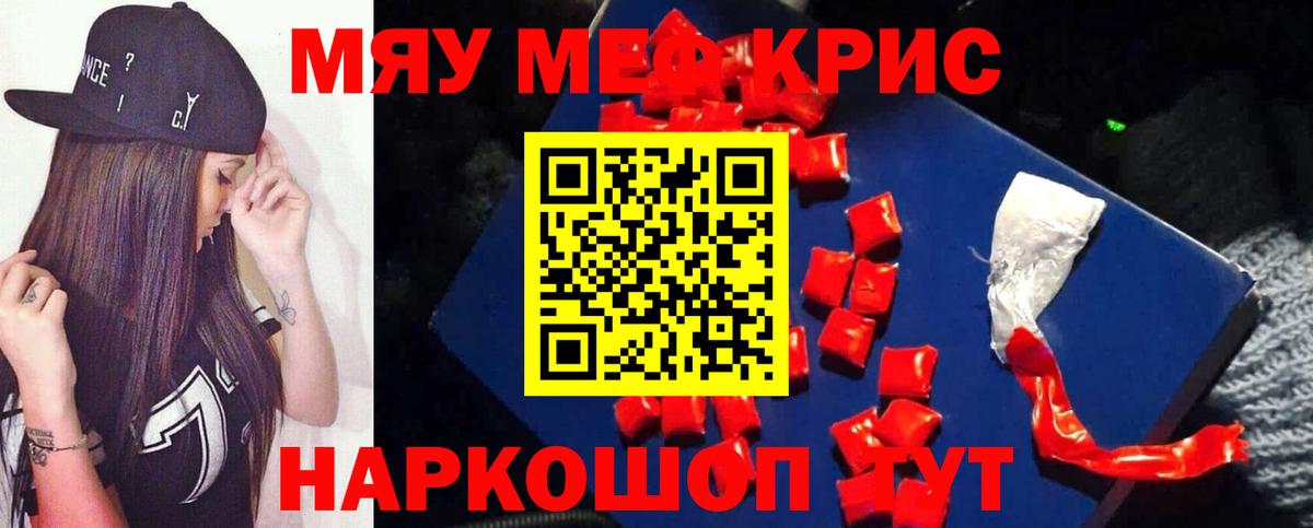 МЕФ кристаллы Миллерово