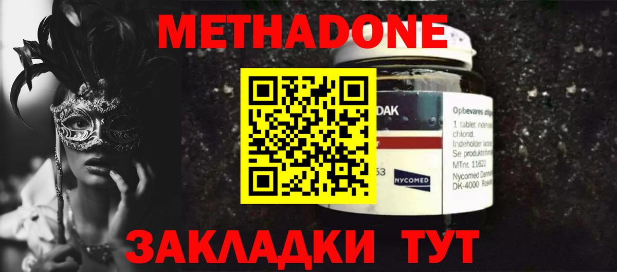Метадон methadone  Метадон мёд  Вход с VPN  Миллерово 